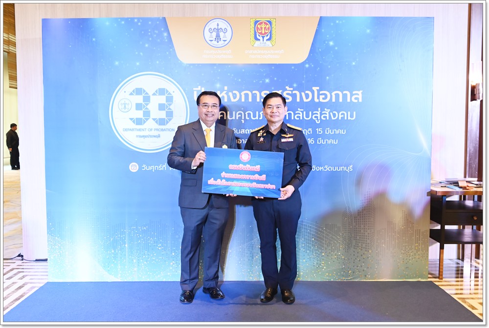 ﻿กรมบังคับคดีร่วมแสดงความยินดี เนื่องในโอกาสครบรอบ 33 ปี กรมคุมประพฤติ